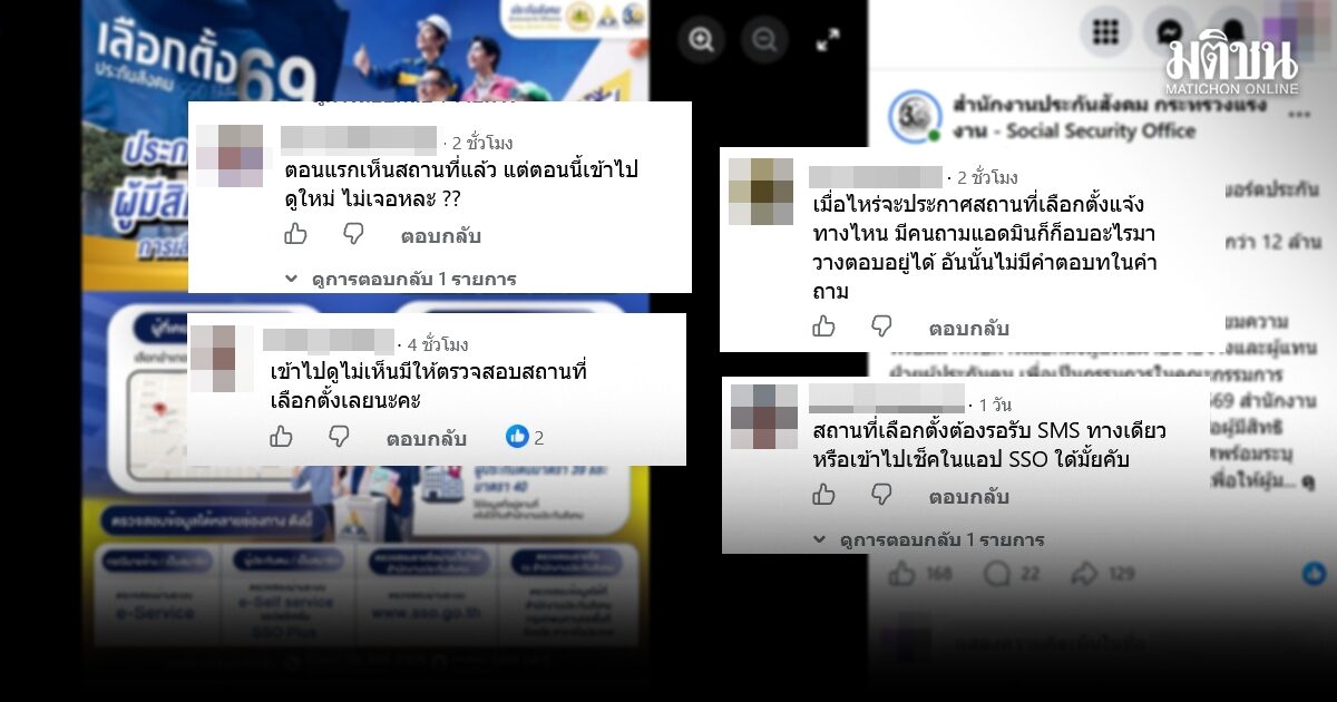 ไม่มาตามนัด! ประกันสังคมปล่อยให้รอเก้อ เช็กชื่อผู้มีสิทธิเลือกตั้งบอร์ดสปส.ไม่ได้