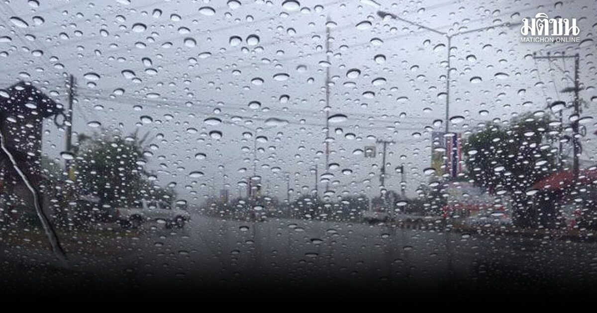 เตือน 12 จ. เหนือ-อีสาน ฝนตกหนัก–น้ำท่วมฉับพลัน 10-16 ส.ค.นี้