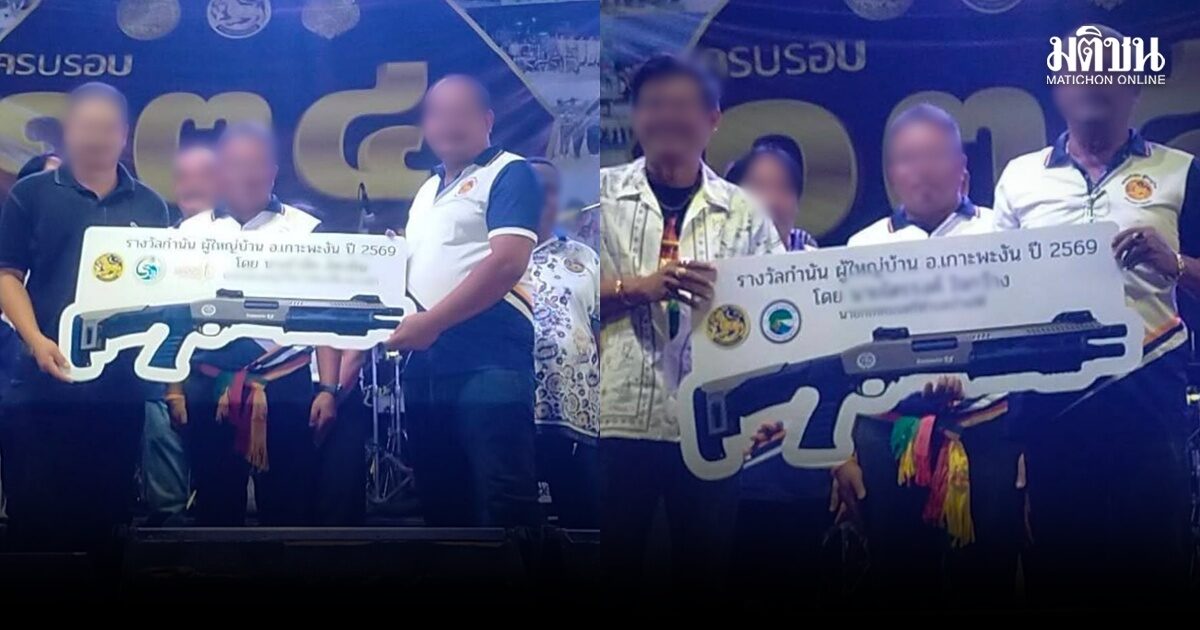 ฮือฮา! งาน 134 ปีกำนัน-ผญบ.เกาะพะงัน จับรางวัลแจกลูกซอง 5 กระบอก ส.อบจ.รับทำมา 3-4 ปี พร้อมขานรับนโยบายรัฐ