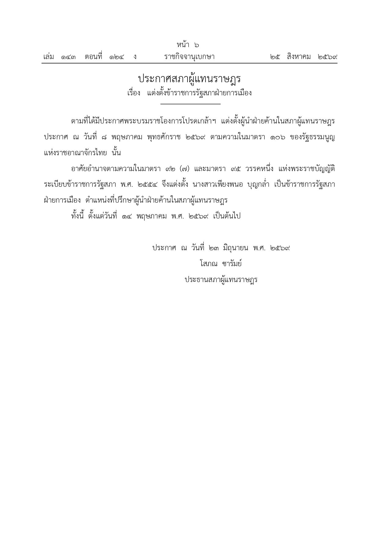 เพียงพนอ บุญกล่ำ