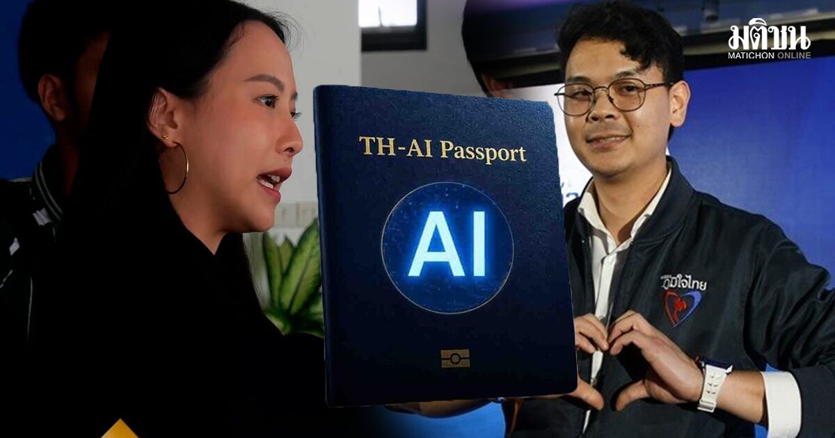 รักชนก คาใจ ไชยชนก ไม่มาแจง TH-AI Passport 4 ครั้งติด จ่อใช้ พ.ร.บ.อำนาจเรียก