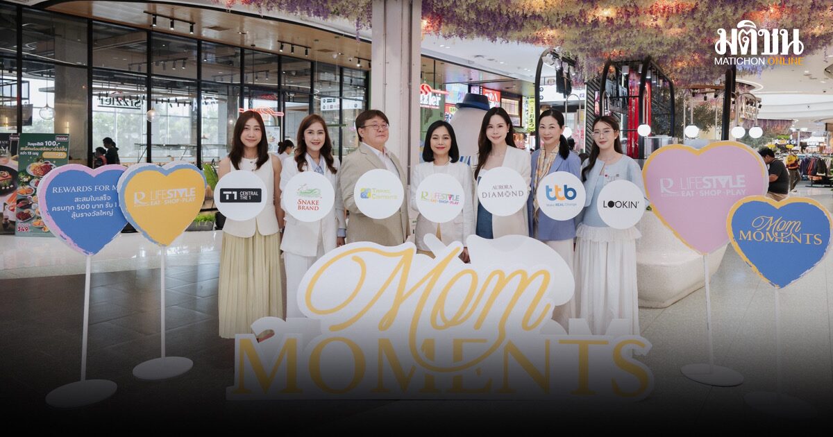 โรบินสันไลฟ์สไตล์ ผนึกพาร์ทเนอร์ชั้นนำ อัดแคมเปญ Mom Moments กระตุ้นกำลังซื้อวันแม่