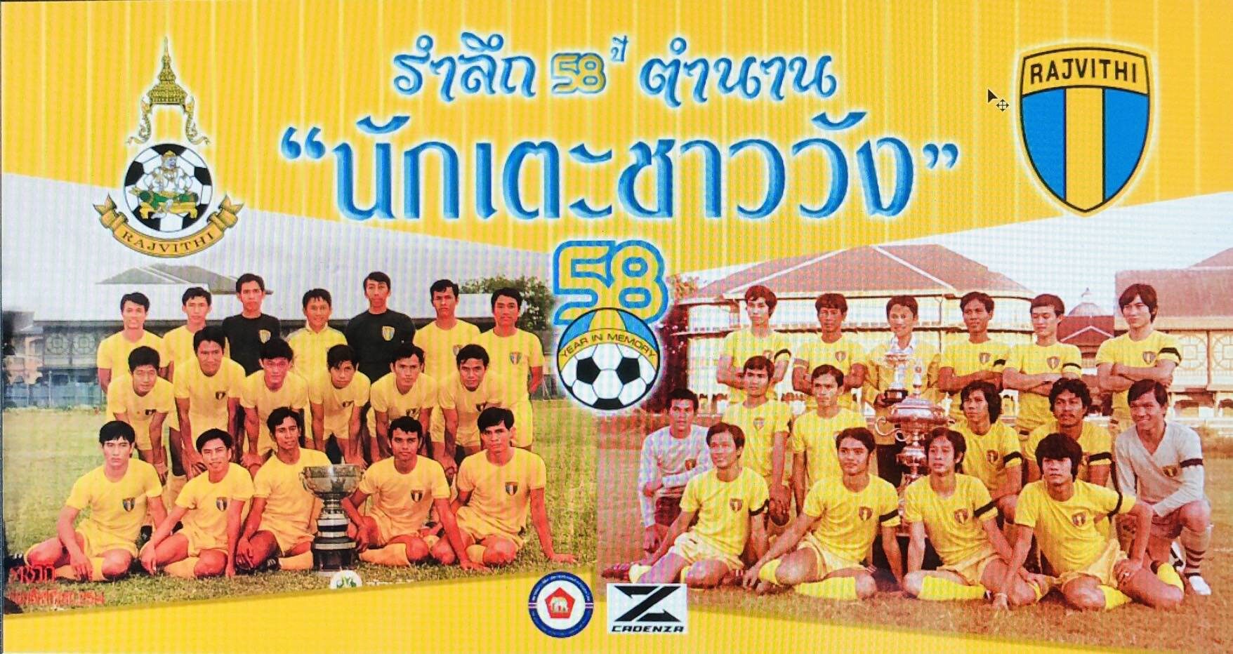 คนวงการลูกหนังไทยร่วมจัดงานรำลึก 58 ปีตำนานราชวิถี 12 ก.ย.