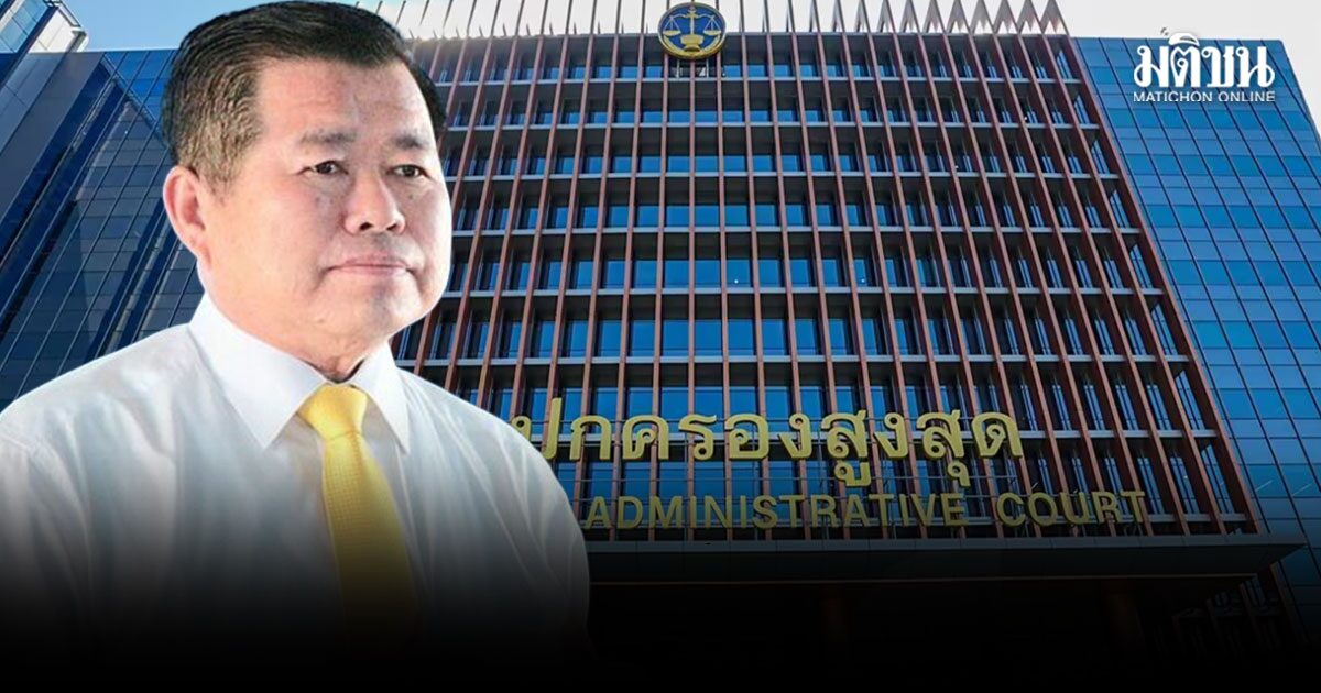 ศาลปกครองสูงสุด พิพากษายืน เพิกถอนคำสั่ง มท.1 ปลด ‘นิพนธ์’ ชี้ไม่ชอบด้วยกฎหมาย