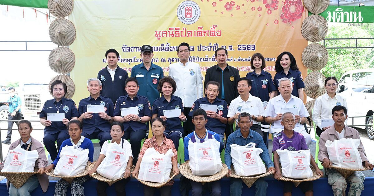 มูลนิธิป่อเต็กตึ๊ง เริ่มทิ้งกระจาด ปี’69 แจกเครื่องอุปโภคบริโภค ผู้ยากไร้ 6,000 ชุด ที่บ้านแพ้ว
