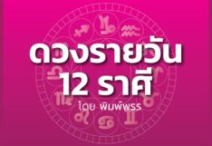 ดาวกับดวงวันอังคารที่ 1 กันยายน 2569