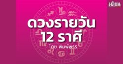 ดาวกับดวงวันอังคารที่ 1 กันยายน 2569