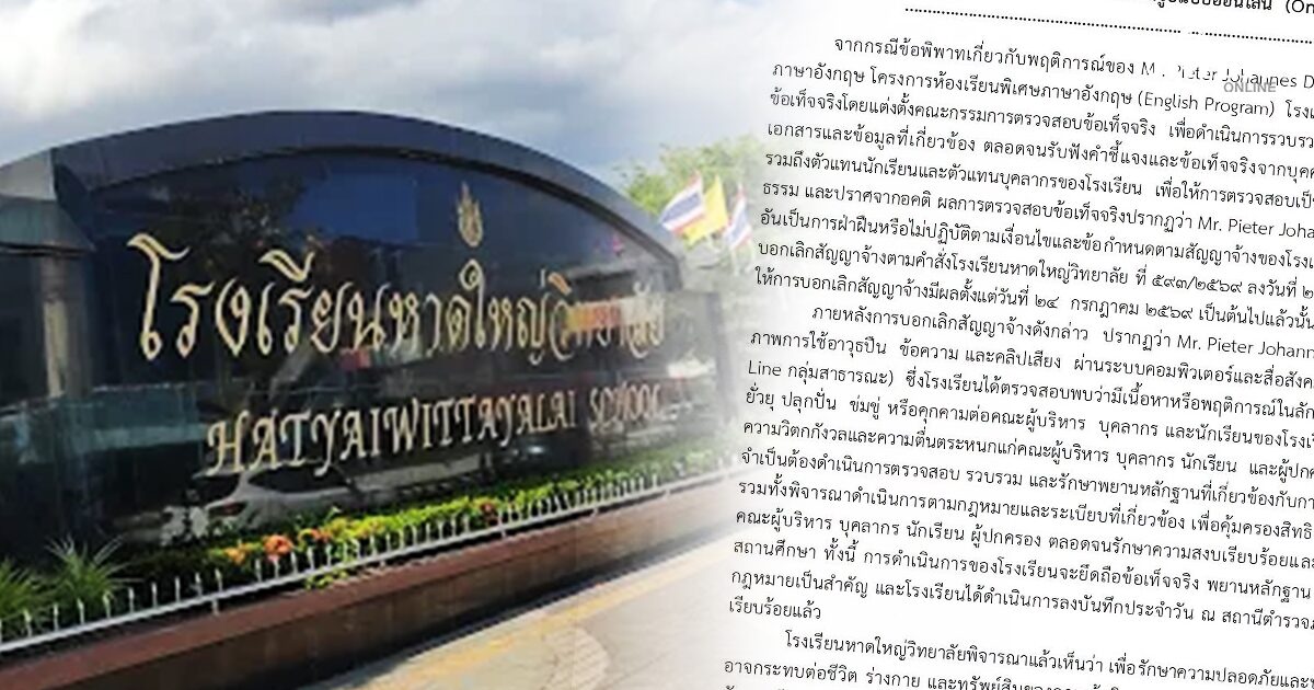 หาดใหญ่วิทยาลัย ประกาศเรียนออนไลน์ 10-11 ส.ค. เหตุ อดีตครูต่างชาติ ขู่ยิง หลังถูกเลิกจ้าง