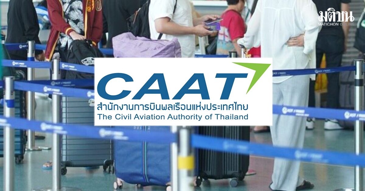 กฎใหม่สนามบิน