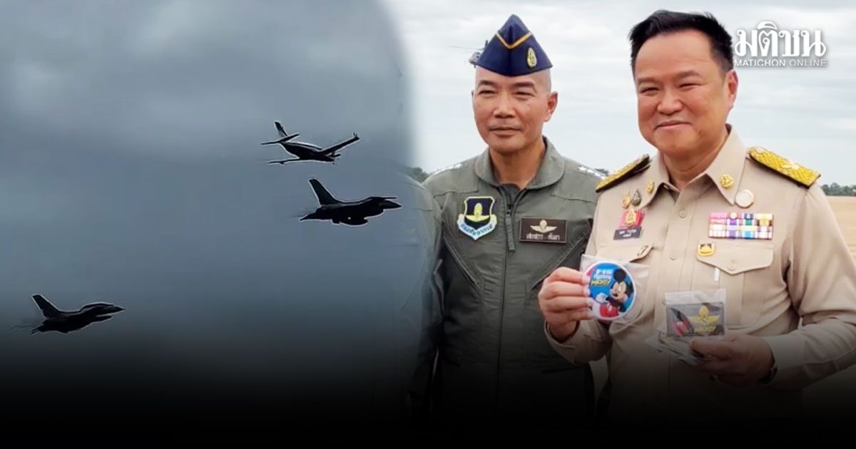 อนุทิน บินเจ็ท ลงโคราช เอฟ16 อารักขา ฝูงบิน103 มอบPatch F16 นามเรียกขาน “มิกกี้”