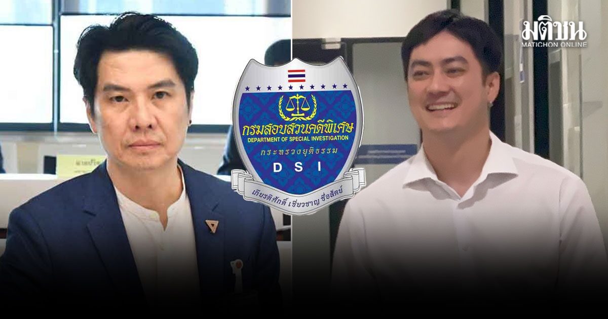 ดีเอสไอ แจ้งข้อหา ฟอกเงิน-ฉ้อโกง ภาวุธ-รัฐภูมิ คดีเทรดออนไลน์ ผู้เกี่ยวข้องจ่อ โดนฟันอื้อ