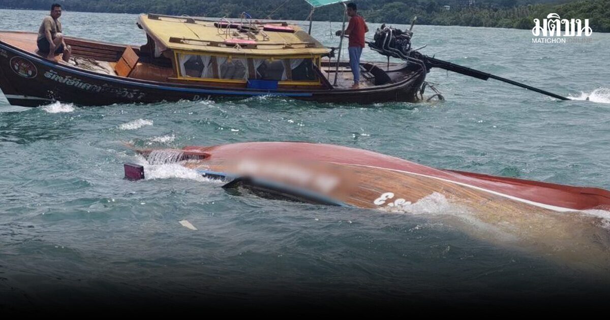 12 ชีวิตระทึก เรือหางยาวล่ม แหลมหางนาค กระบี่ เร่งช่วยนักท่องเที่ยว-ไกด์