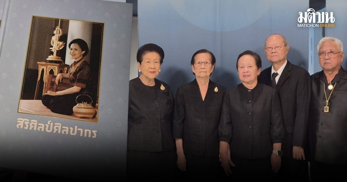 ศิลปากรเปิดตัว ‘สิริศิลป์ ศิลปากร’ รวมพระราชกรณียกิจด้านศิลปวัฒนธรรม ‘พระพันปีหลวง’