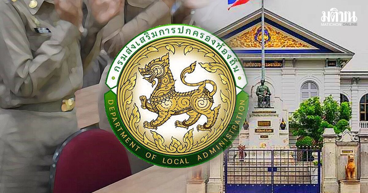 เช็กที่นี่ ประกาศ รายชื่อสอบท้องถิ่นใหม่ ครบทุกภาค เผยเด็กนักการเมืองดังหลุดอื้อ
