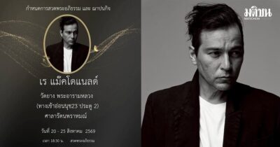 เรย์ แมคโดนัลด์