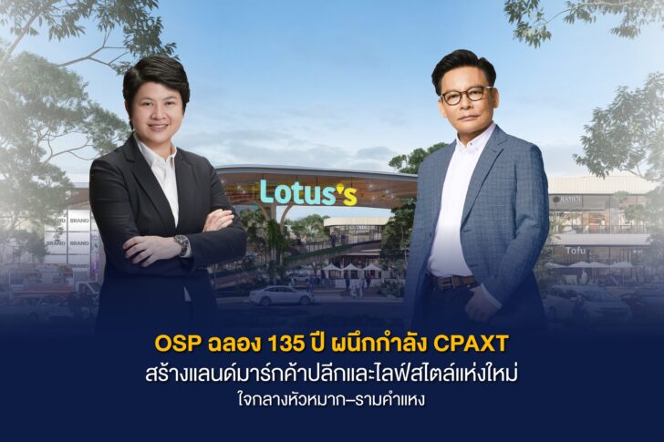 69-08-03 ภาพข่าว OSP x CPAXT Final_MKT Property Retail