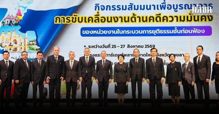 690826 สัมมนาความมั่นคง 05_0