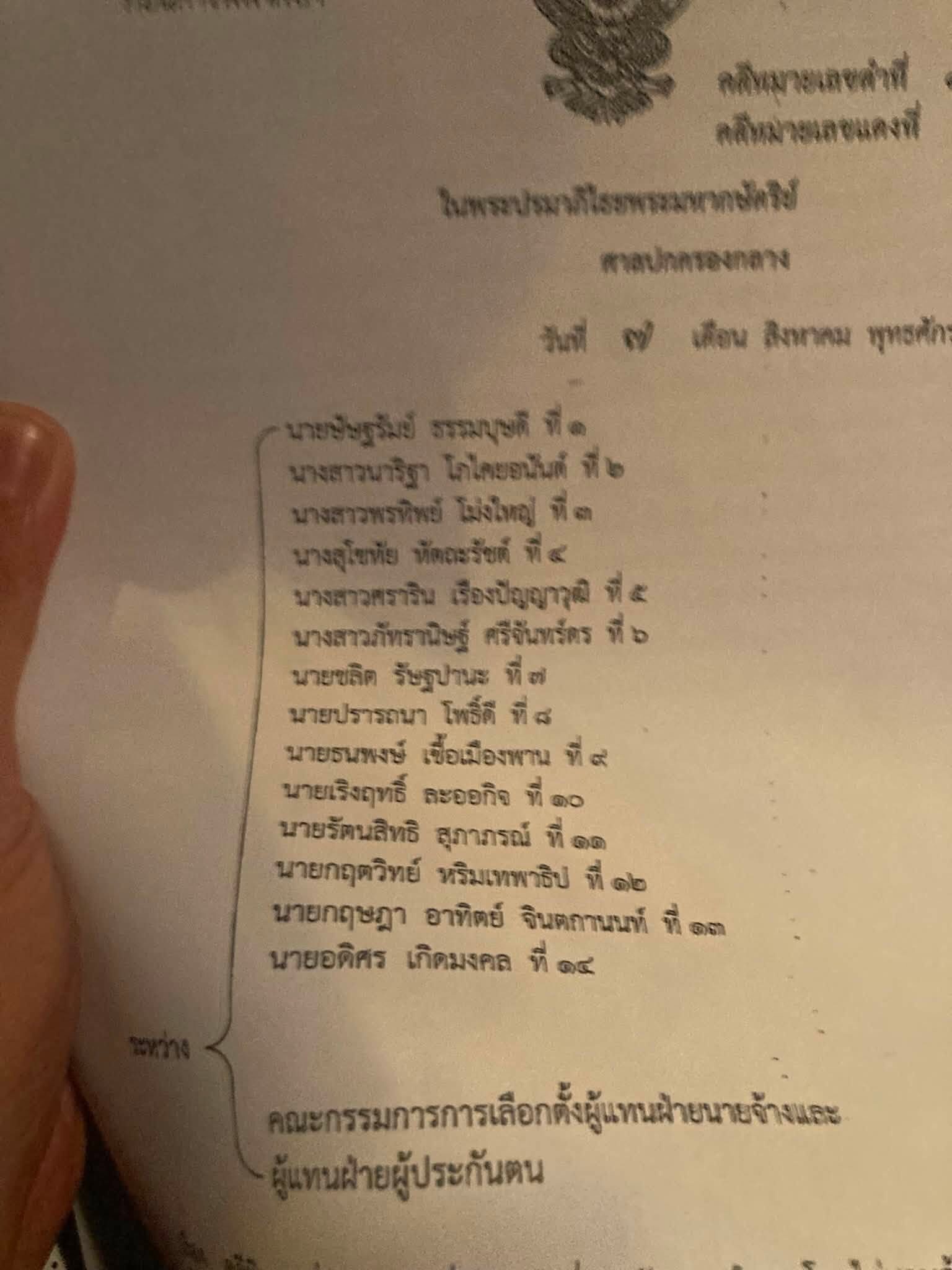 บอร์ดประกันสังคม