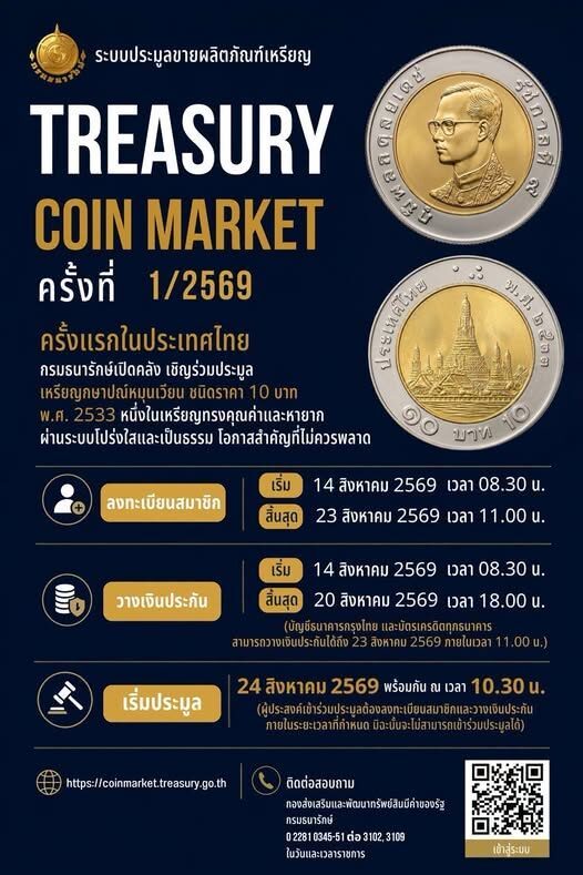 ธนารักษ์