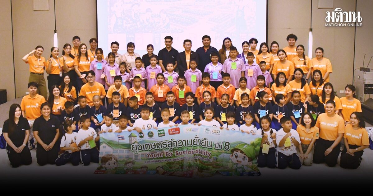 ‘ยุวเกษตรสู่ความยั่งยืน’ ปุ๋ย ซี.พี.เดินหน้า สร้างความรู้เรื่อง ดิน–ธาตุอาหารพืช