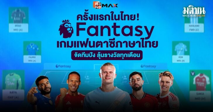 Fantasy Premier League