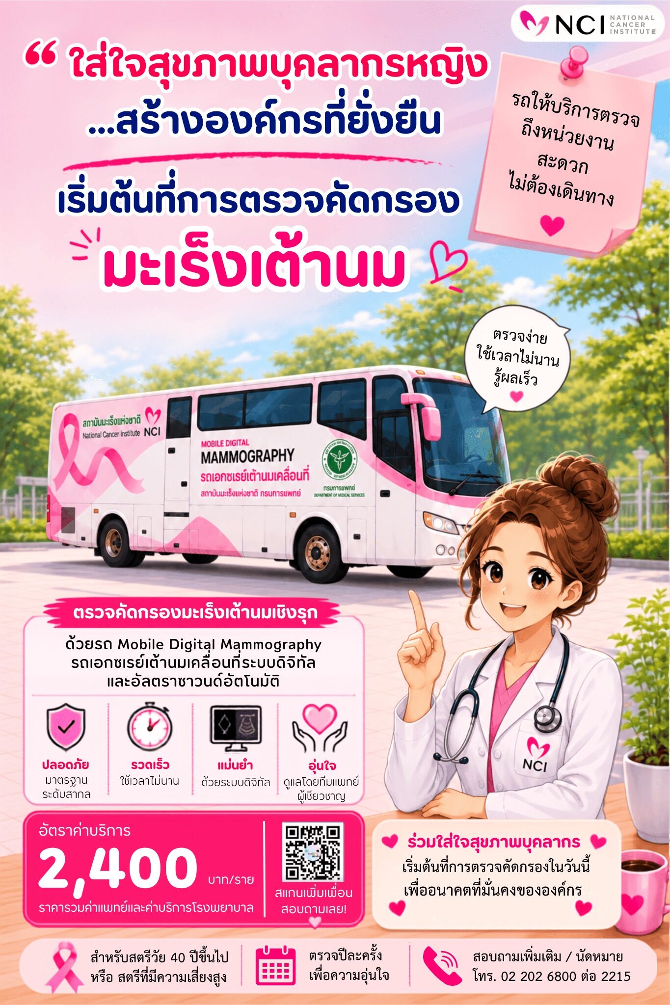 รณรงค์ต้านภัยมะเร็งเต้านม