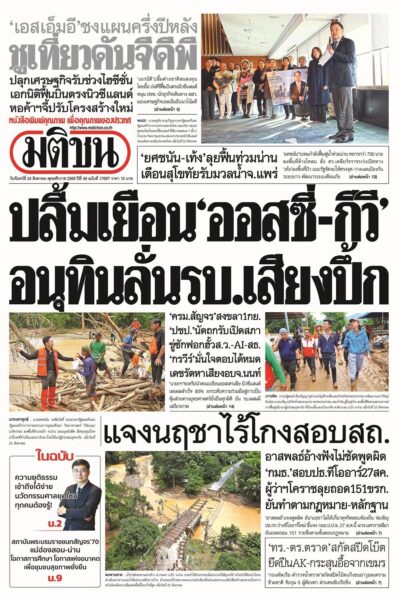 หน้า 1 มติชนวันนี้