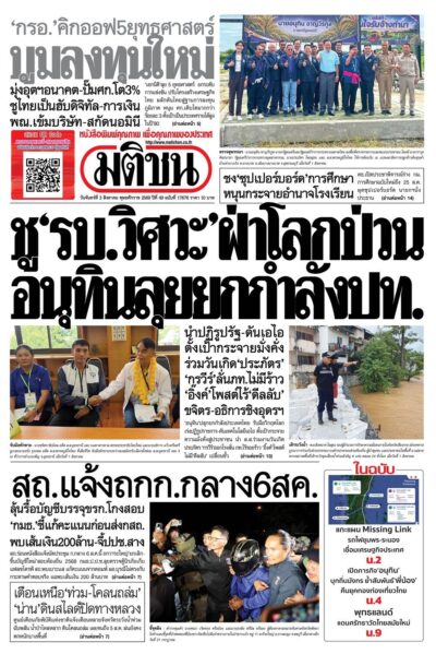 หน้า 1 หนังสือพิมพ์วันนี้