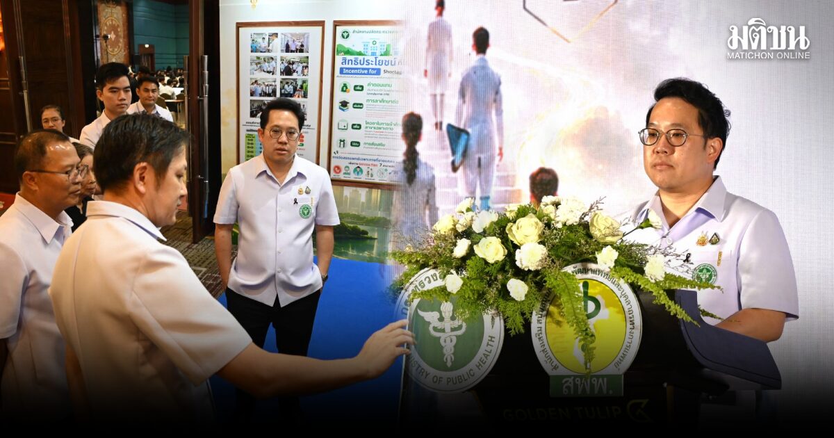 สธ. เปิดเวทีวิชาการ ‘ธำรงรักษาแพทย์’ ร่วมกำหนดทิศทางพัฒนาระบบการดูแลแพทย์ของประเทศ