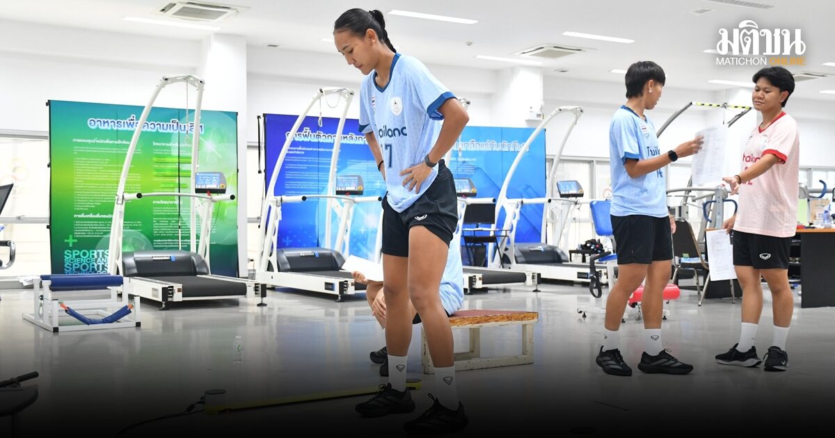 แข้งสาวไทย เทสต์ร่างกาย ก่อนเข้าแคมป์เก็บตัวเตรียมลุยศึกเอเชี่ยนเกมส์ 2026