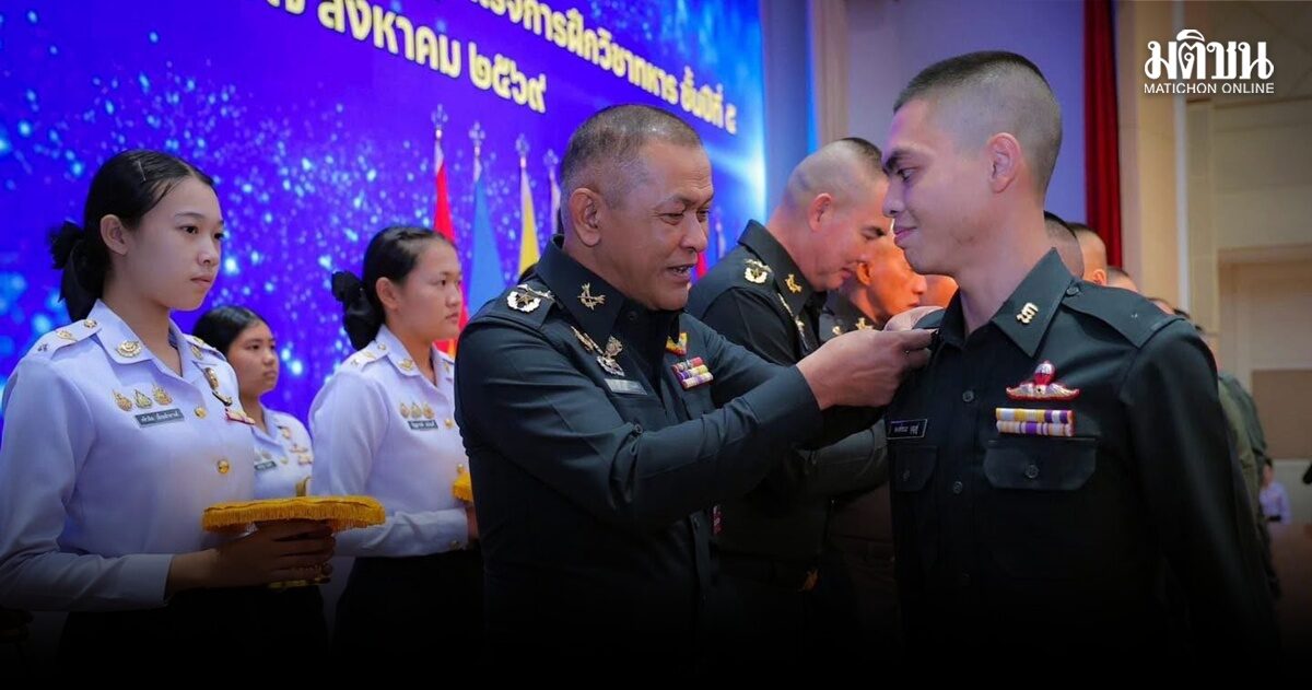 ทบ.ประดับเครื่องหมายยศร้อยตรี นศท.ปีที่ 5 ต้อนรับกำลังพลสำรองร่วมภารกิจกองทัพ
