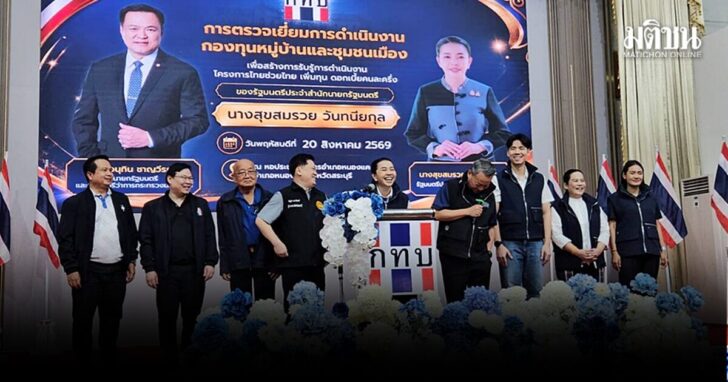 Saraburi Village Fund