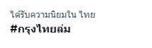 กรุงไทยล่ม