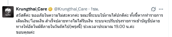กรุงไทยล่ม