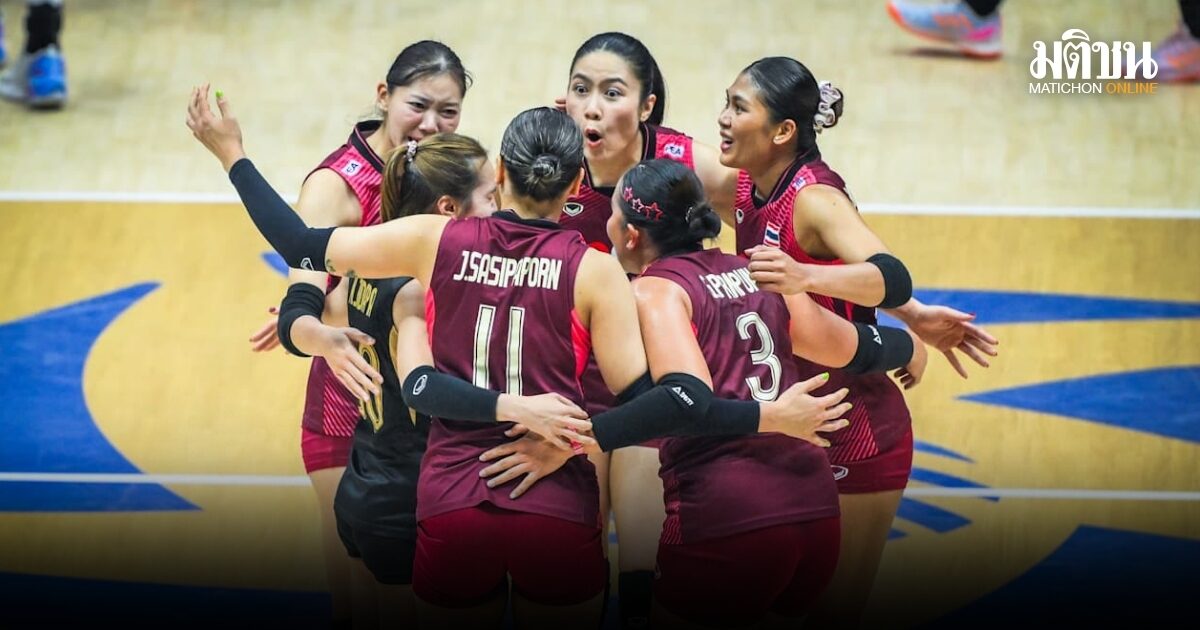 ทีมตบสาวไทยสุดอลังการ ปราบจีน 3-2 เซต คว้าแชมป์เอเชีย พร้อมตั๋วลุย อลป.หนแรกในประวัติศาสตร์