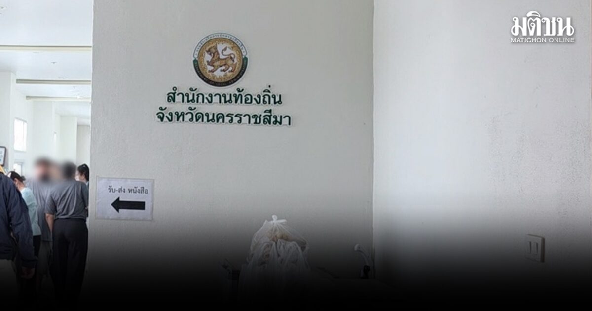 โคราชยื่นคำร้องขอดูคะแนนสอบ 1 ราย ปมถูกเพิกถอนบรรจุท้องถิ่น 151 คน