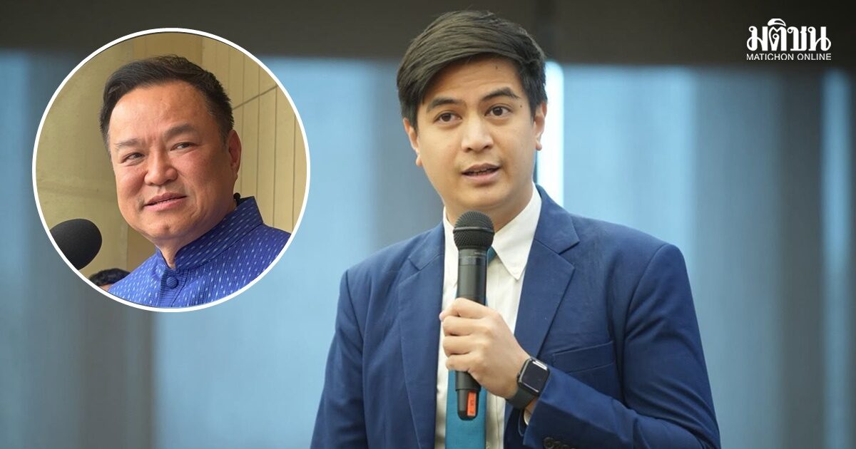 ‘พริษฐ์’ แซะ ‘อนุทิน’ ถ้าพร้อมตอบทุกคำถาม ก็มาตอบกระทู้สด สมัยประชุมที่แล้วไม่เคยมาตอบสักครั้ง