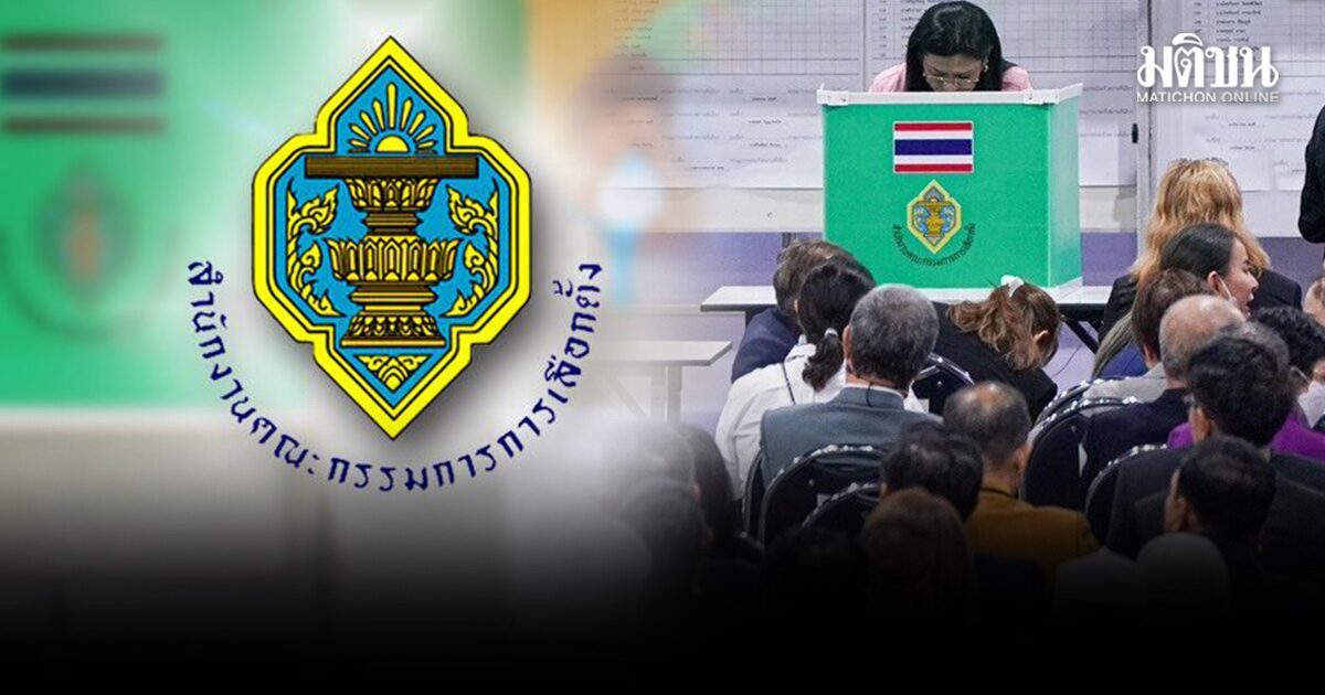 กกต.โร่แจง มีจนท.รับเงินจริง 8.6 แสน แต่เป็นคดีเลือกตั้ง ไม่ใช่ฮั้วส.ว. สั่งปลด-ฟ้องอาญาแล้ว