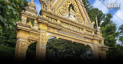 ลูกสาวเจ้าของที่ดิน