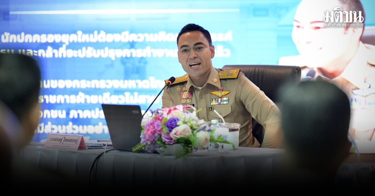 เจเศรษฐ์ เปิดอบรม นปส. รุ่นที่ 86 มอบ 3 หลักคิดการทำงาน หวังปั้นนักปกครองให้ถึงหัวใจประชาชน