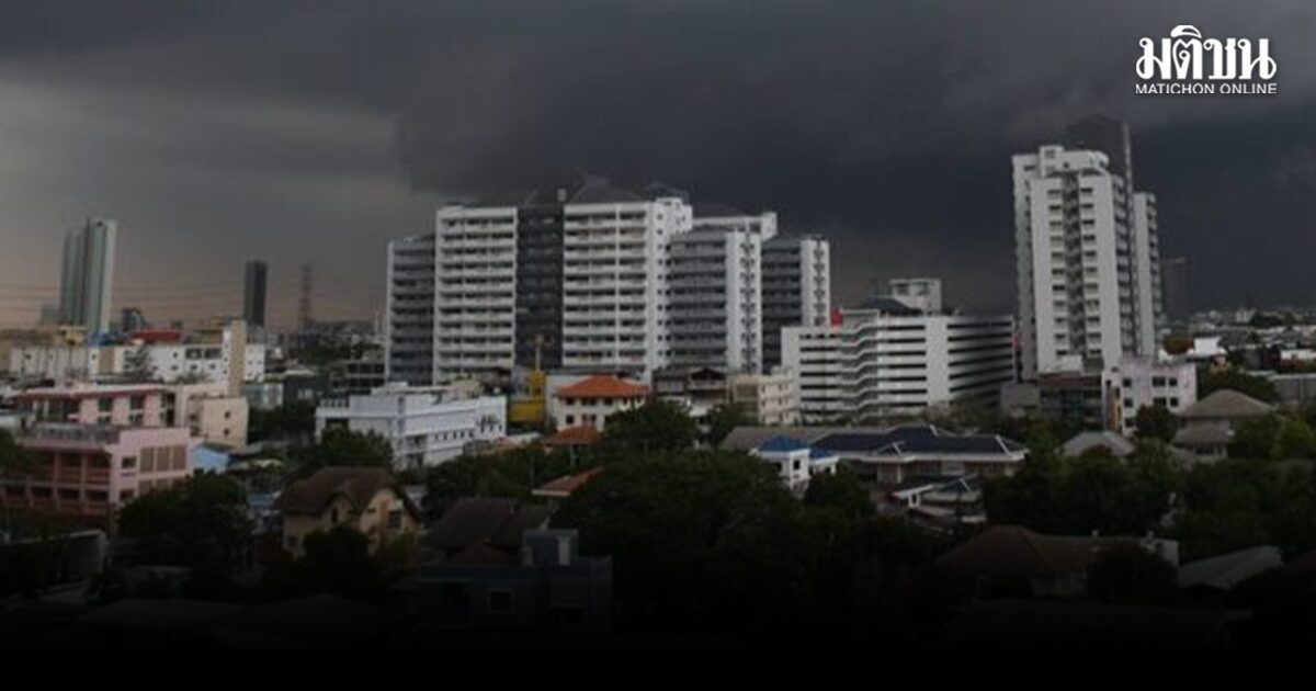 สภาพอากาศวันนี้ ไทยมีฝนเพิ่มขึ้น ระวังท่วมฉับพลัน-น้ำป่าไหลหลาก กรุงเทพเจอร้อยละ60
