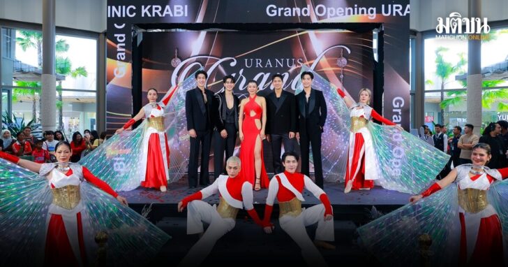 uranus clinic กระบี่ 3