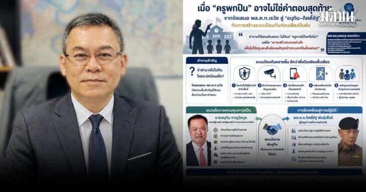 ดร.นพดล-อาวุธปืน