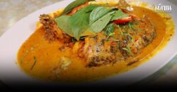 แกงป่าลุงสง่า ร้านอาหารไทยภาคกลางชื่อดังรสจัดเข้มข้น