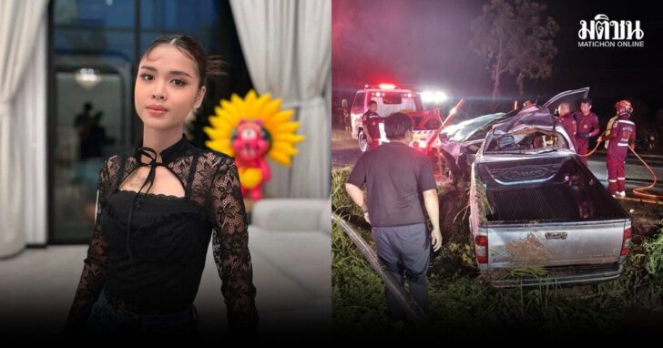 น้องพั้นช์-อุบัติเหตุ-ลูกบุญธรรมก้อง