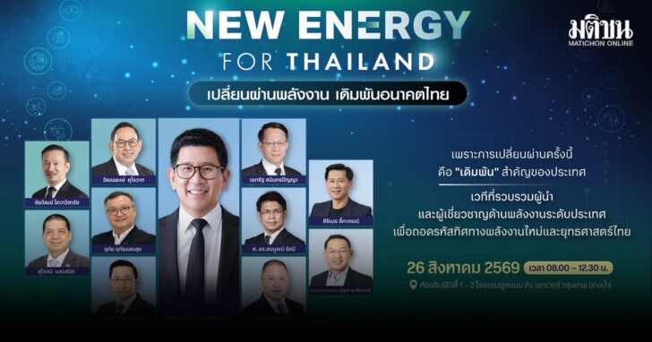 ภป-เปลี่ยนผ่านพลังงาน
