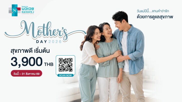 ภาพประกอบ วันแม่ปีนี้ รพ.นวเวช ขอเชิญชวนตอ