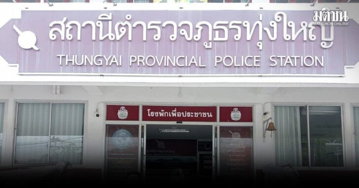 รองผกก.แจ้งความ-โดนบ้องหู