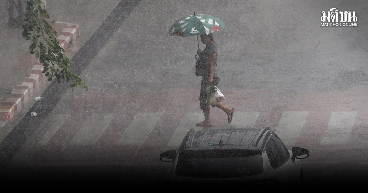 กรมอุตุ เตือนเหนือ-อีสาน-ตะวันออก ฝนตกหนักมาก วันนี้กทม.และปริมณฑล เจอฝนร้อยละ 70