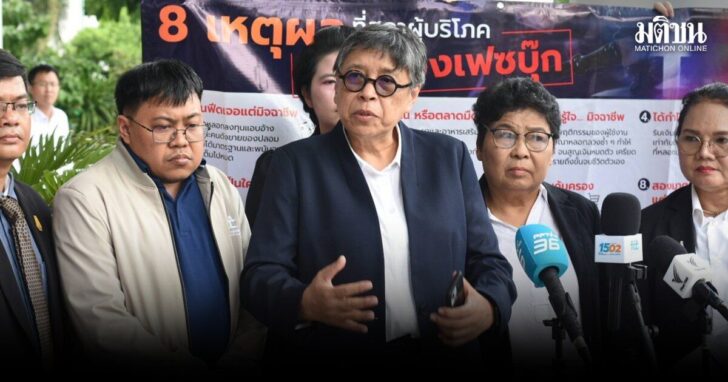 เลื่อนนัดพร้อม-สภาผู้บริโภค-ฟ้องเฟซบุ๊ก